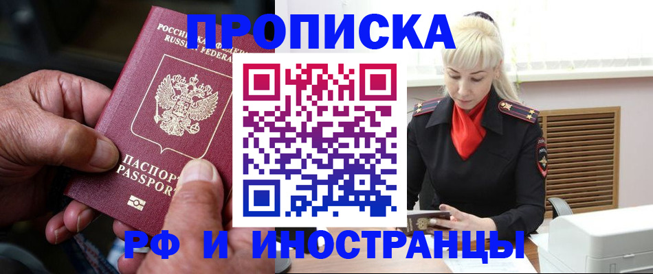 временная регистрация для всех в Черногорске