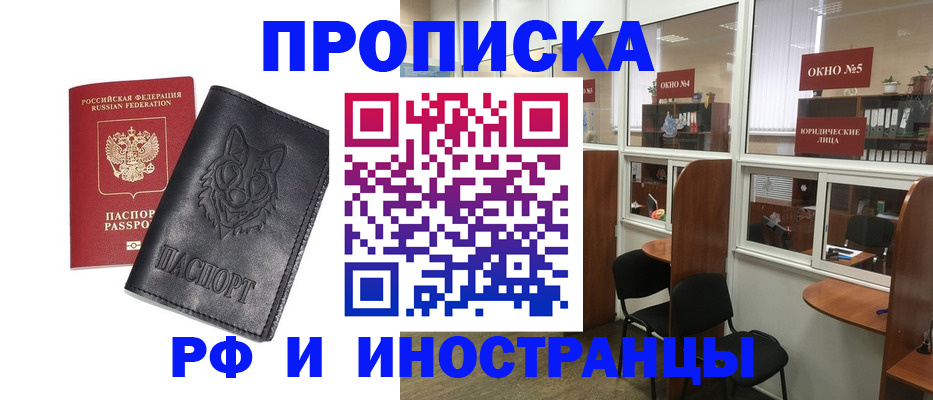 прописка ребенка в Черногорске